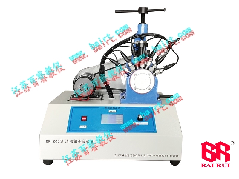 BR-ZCS型液体动压轴承性能分析实验台